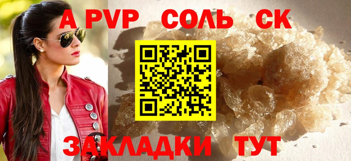 А ПВП кристаллы Москва