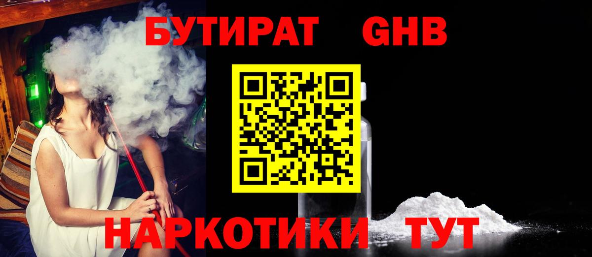БУТИРАТ Butirat  БУТИРАТ  Москва  Вход с VPN 