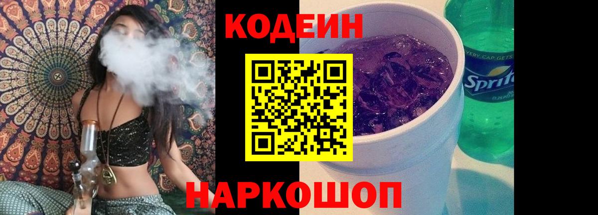 Кодеин напиток Lean (лин)  Вход с VPN  Москва 